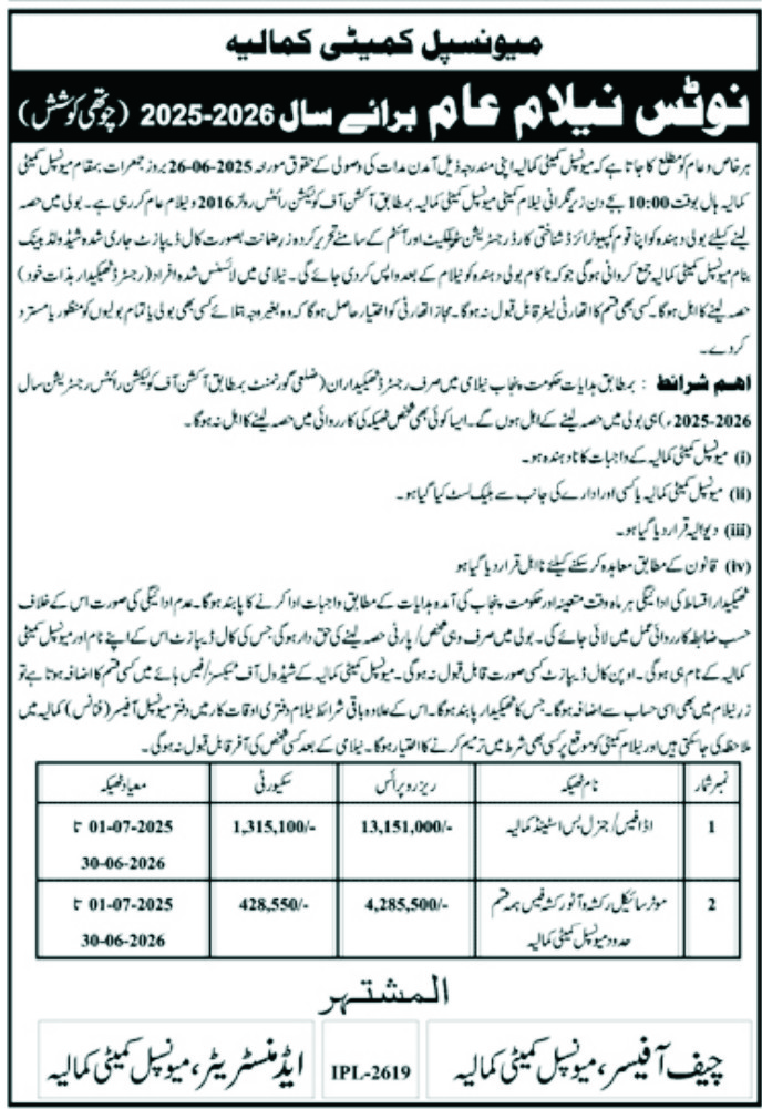 Municipal Committee Kamalia Tender Notice